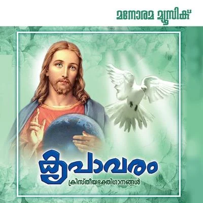 Kripavaram (Christian Devotional Song) 專輯 Sujatha