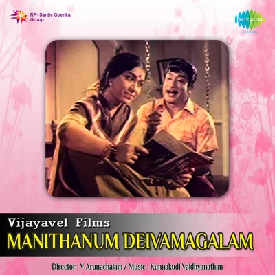 Manithanum Deivamagalam 專輯 T.M. Soundararajan/P. Susheela, Chorus