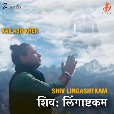 Shiv Lingashtkam 專輯 Kailash Kher/Kunal Ganjawala/RDB/Quintino & Blasterjaxx