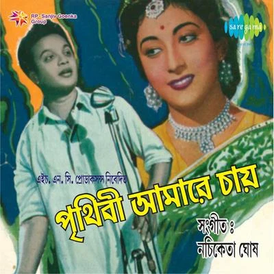 Various Artists/Geeta Dutt Prithibi Amare Chay