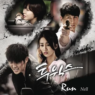 투윅스 OST Part.1 專輯 Nell