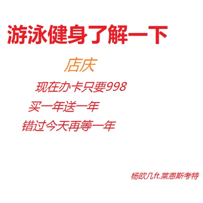 游泳健身了解一下（新版抒情版） 专辑 杨欧几/CeCe