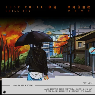 Just Chill 中篇·涼風暮雨秋 專輯 chill boy/尚先生