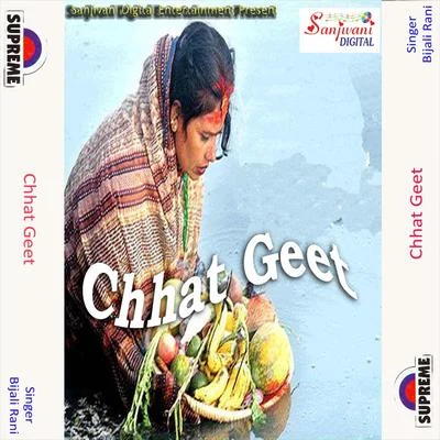 Chhat Geet 專輯 Khushboo Uttam/Bijali Rani/Ram Narayan Singh