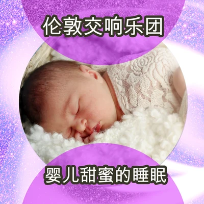 嬰兒甜蜜的睡眠 專輯 Anatole Fistoulari