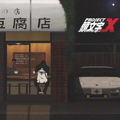 Project X 專輯 Xavier Wulf