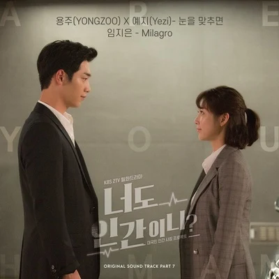 YONGZOO 너도 인간이니?OST - Part 7