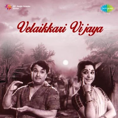 Velaikkari Vijaya (Original Motion Picture Soundtrack) 專輯 Shyam