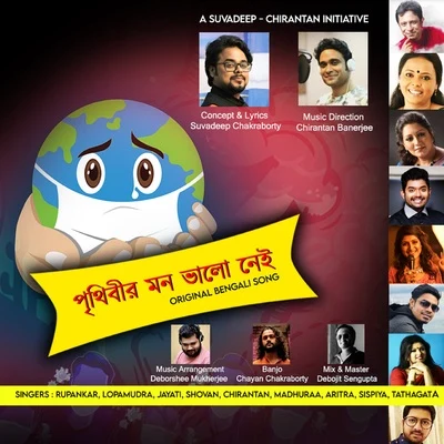 Prithibir Mon Bhalo Nei 专辑 Rupam Islam/Rupankar Bagchi/Anupam Roy/Joy Sarkar