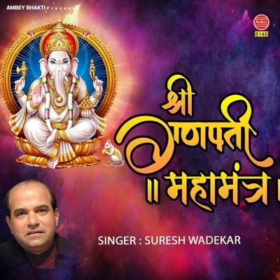 Shri Ganpati Maha Mantra 专辑 Anupama Deshpandey/Suresh Wadekar/Jaspinder Narula