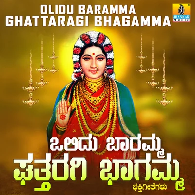 Olidu Baramma Ghattaragi Bhagamma 专辑 Ramesh Chandra/Mahalakshmi/Hemanth Kumar