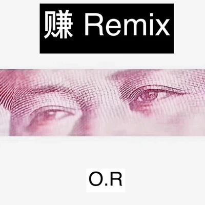 賺（Remix） 專輯 O.R/Rat