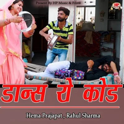 Dance Ro Kod 專輯 Rahul Sharma/Pandit Shivkumar Sharma/Ustad Zakir Hussain