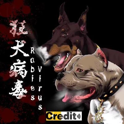 Credit雷西LazC 狂犬病毒