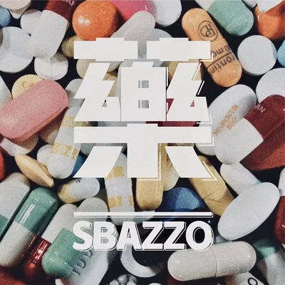 MEDS 專輯 老鄭/Sbazzo