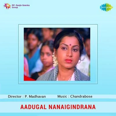 Aadugal Nanaigindrana 專輯 Vani Jairam/Karthikeyan/P. Selma/Jolly Abraham/Jency Anthony