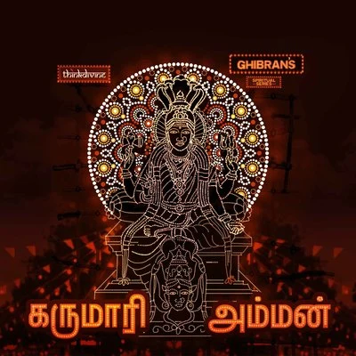 Karumari Amman (From "Ghibrans Spiritual Series") 專輯 Ghibran/Yazin Nizar