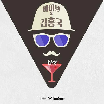 원샷 (Made in THE VIBE) 專輯 Vibe