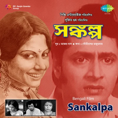 Sankalpa 專輯 Arati Mukherjee/Asha Bhosle