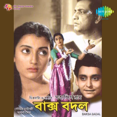 Baksa Badal 專輯 Satyajit Ray