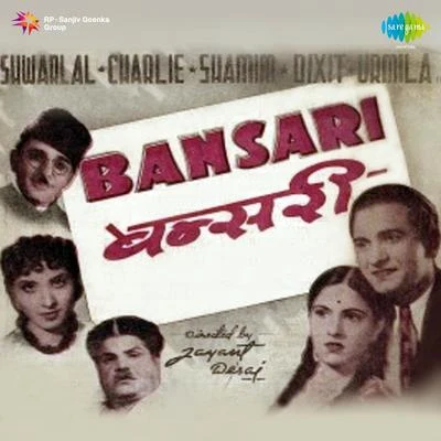 Bansari 專輯 Amirbai Karnataki/Shamshad Begum