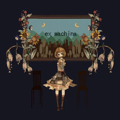 ex machina 專輯 巡音ルカ