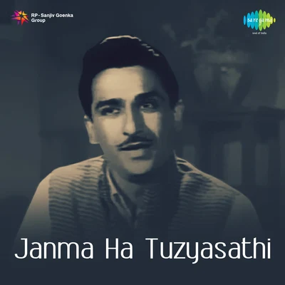 Janma Ha Tuzyasathi 專輯 Krishna Kalle