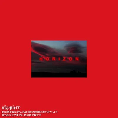 HORIZON 專輯 Skypierr/Brothers