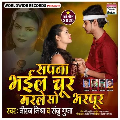 Sapna Bhayil Chur Marle so Bharpur 專輯 Shubha Mishra/Neeraj Mishra