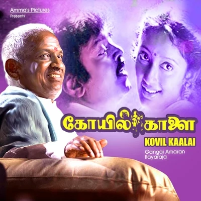 Kovil Kaalai 专辑 Ilayaraja