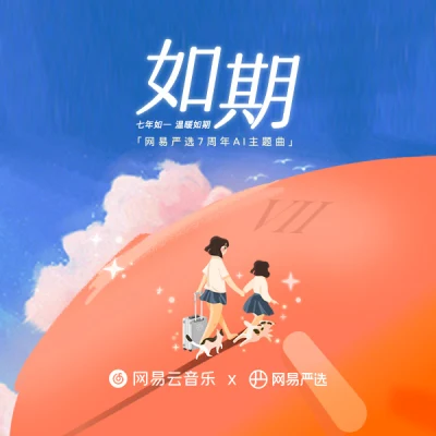 如期 專輯 小冰