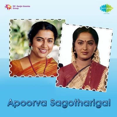 Apoorva Sagotharigal (Original Motion Picture Soundtrack) 專輯 Bappi Lahiri/Annette Pinto/Sachin/Amit Kumar/Shailendra Singh