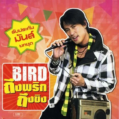 Bird Thongchai BIRD ถึงพริกถึงขิง