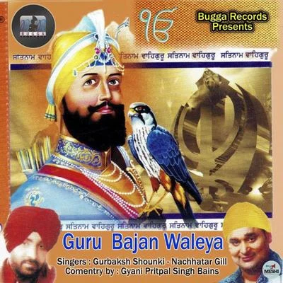 Guru Bajan Waleya 專輯 Gurbaksh Shounki