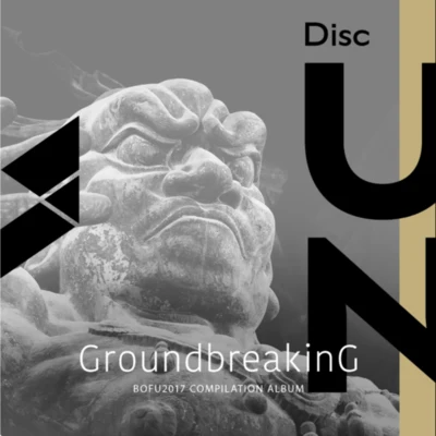 Groundbreaking -BOFU2017 COMPILATION ALBUM 专辑 V.A.