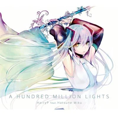 はりーP夏代孝明 A HUNDRED MILLION LIGHTS