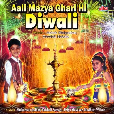 Aali Mazya Ghari Hi Diwali 专辑 Vaishali Samant