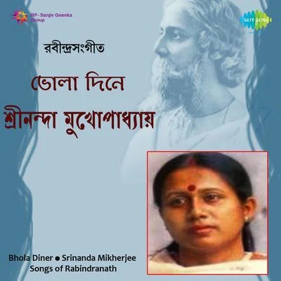 Srinanda Mikherjee Bhola Diner 專輯 Sreenanda Mukherjee/Swapna Ghoshal/Agnibha Banerjee