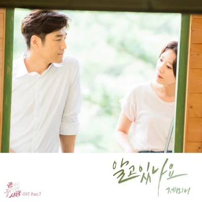 끝에서 두 번째 사랑 OST Part.7 專輯 시하/New Champ