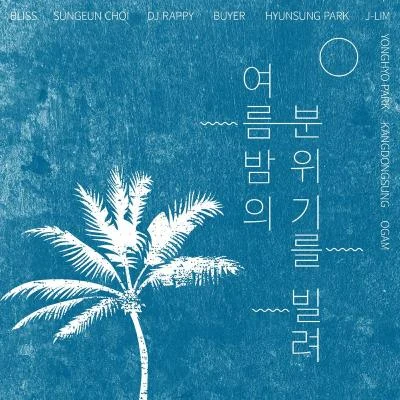 여름밤의 분위기를 빌려 專輯 Bliss/Cantoma/Cafe Del Mar/Nacho Sotomayor/Miro