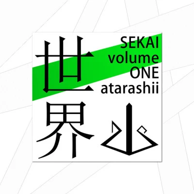 Sekai Vol. 1: Atarashii 專輯 dj-Jo