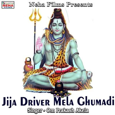 Jija Driver Mela Ghumadi 专辑 Shilpi Raj/Om Prakash Akela