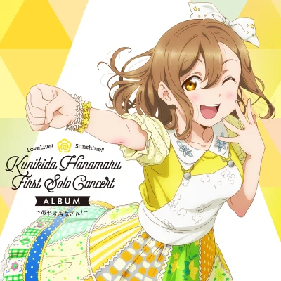 高槻かなこ鈴木愛奈 LoveLive! Sunshine!! Kunikida Hanamaru First Solo Concert Album ~おやすみなさん!~