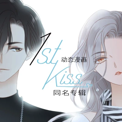 Smile_小千森水垚 1st kiss