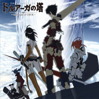 ドルアーガの塔 ~the Sword of URUK~ オリジナルサウンドトラック 专辑 崎元仁/岩田匡治