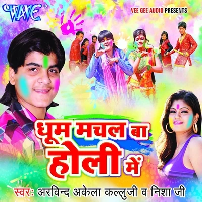 Dhoom Machal Ba Holi Me 專輯 NISHA/Arvind Akela Kallu