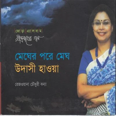 Megher Pore Megh 專輯 Rezwana Choudhury Bannya