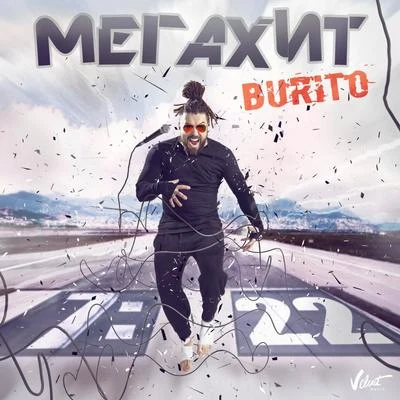 Megakhit 專輯 DJ Groove/Burito