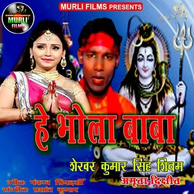 He Bhola Baba 專輯 Amrita Dixit