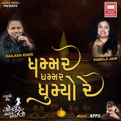 Ghammar Ghammar Ghumyo Re 專輯 Madhushree/Kailash Kher/Bir Singh/Javed Ali/Sant Anoop Singh